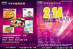 情人节 MD单