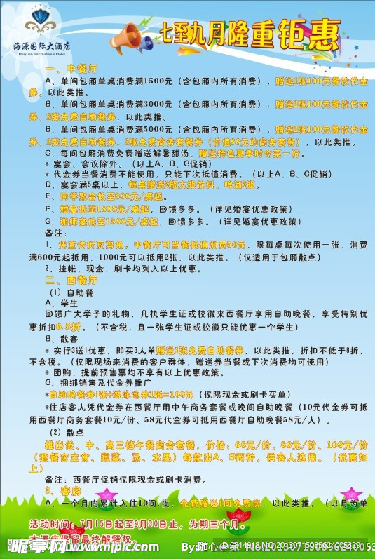 隆重钜惠