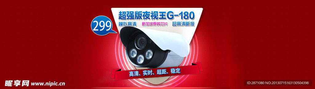 淘宝监控产品海报