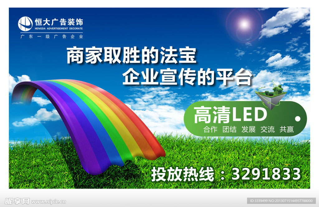 企业文化 招商广告