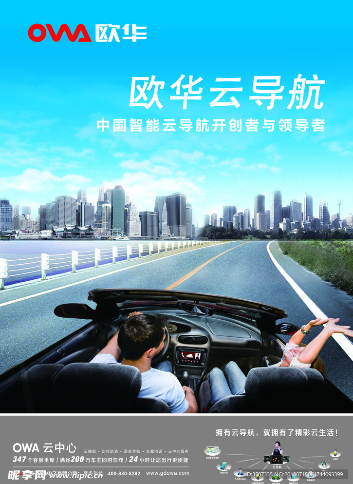 欧华云导航