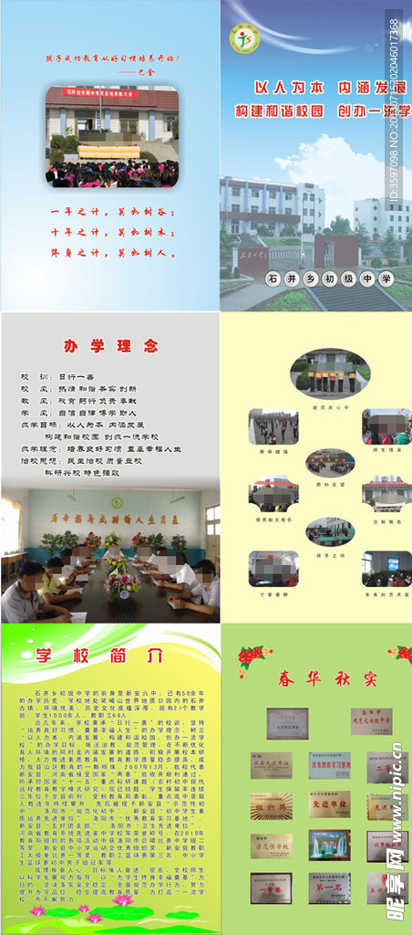 学校宣传册