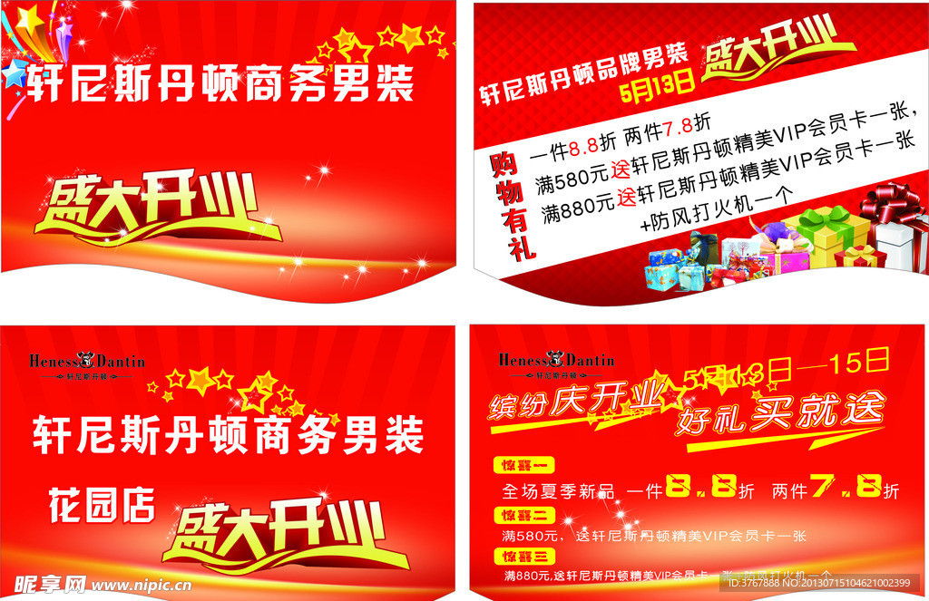 开业吊旗