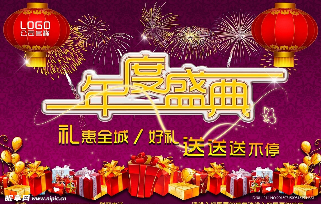年度盛典