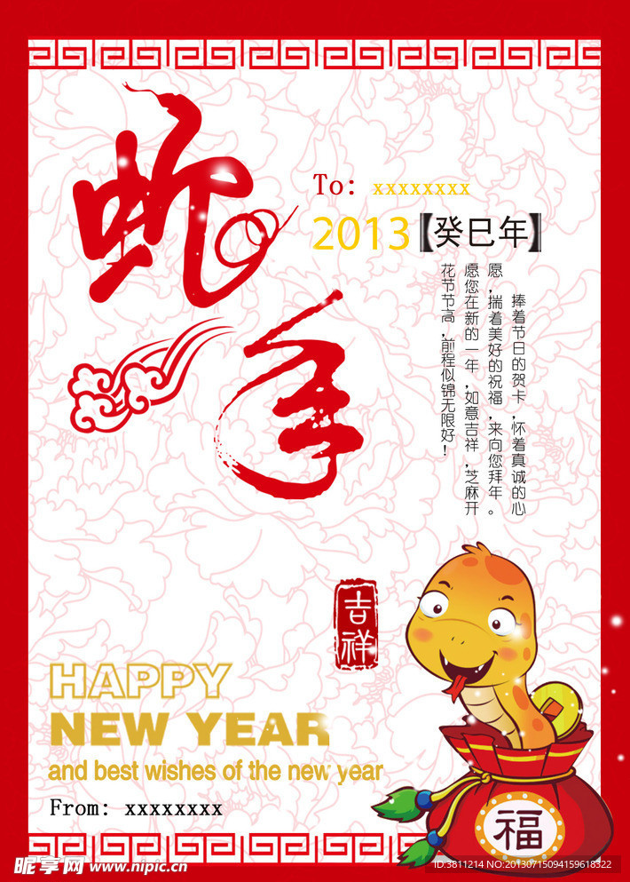 蛇年贺卡