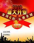 盛大开业