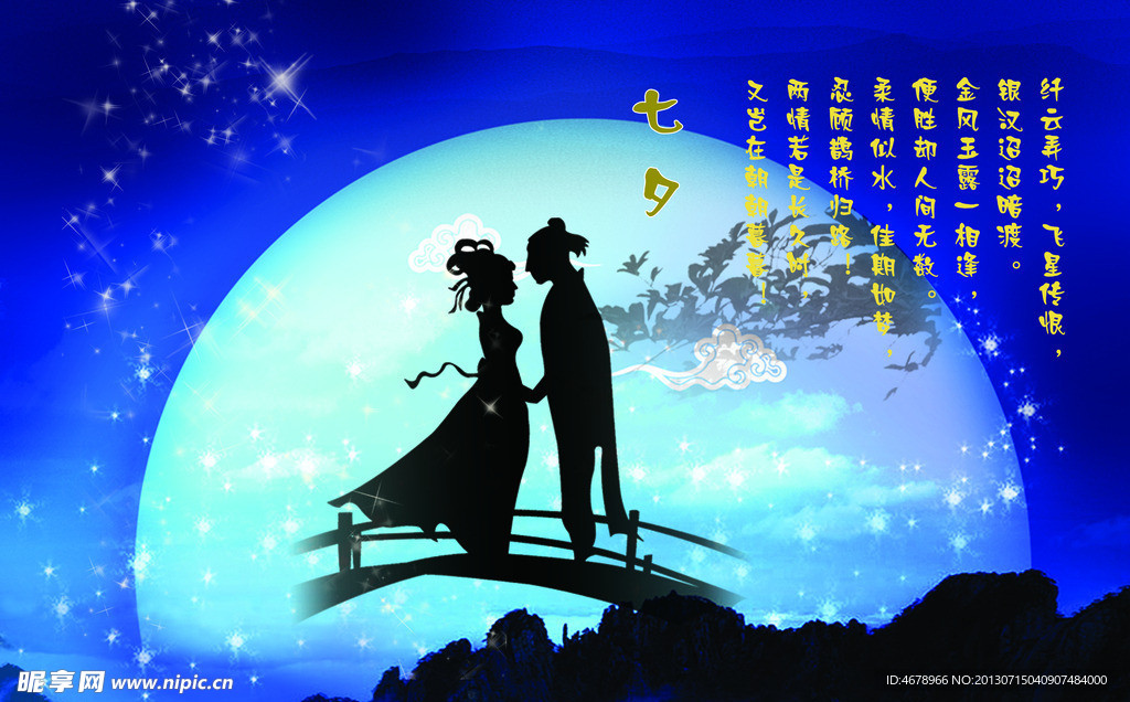 七夕