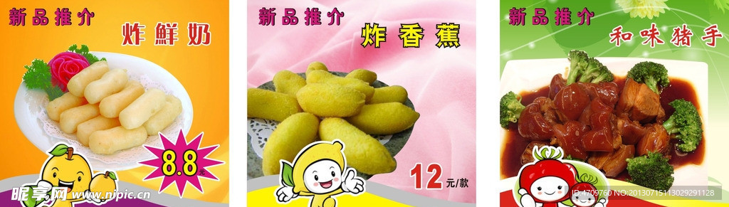 新品菜式推介