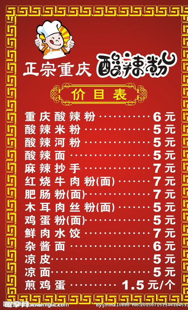 酸辣粉价格