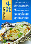 生蚝海报