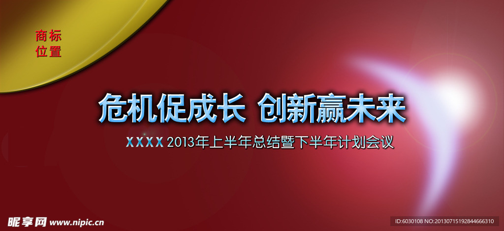 总结会背景图