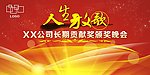 晚会背景板