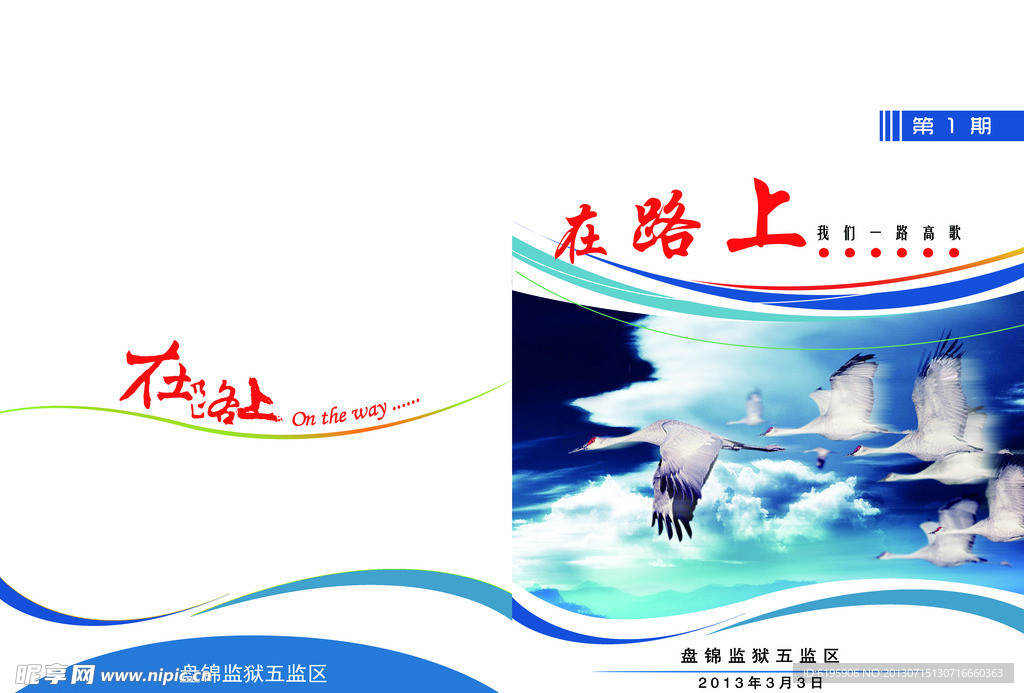 在路上树封面