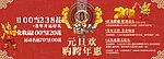元旦欢乐购