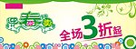 春季出清