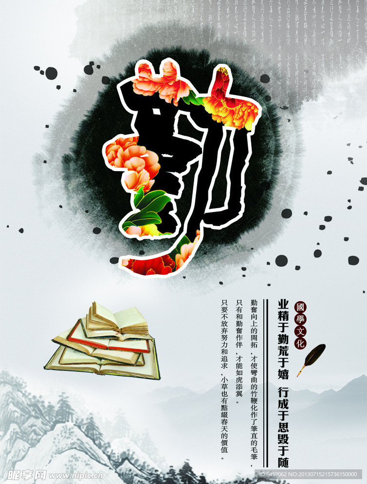 勤奋展板