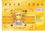 干果 葡萄干 礼品盒