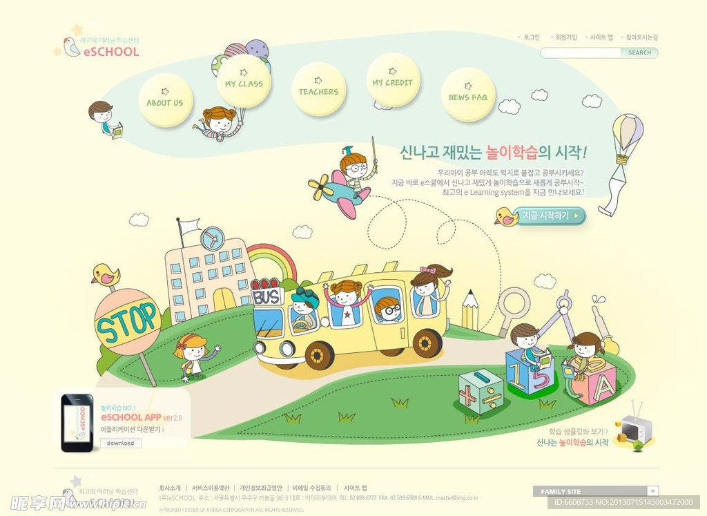 儿童网站PSD模板