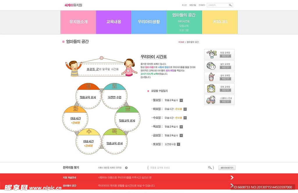 创意网站PSD模板