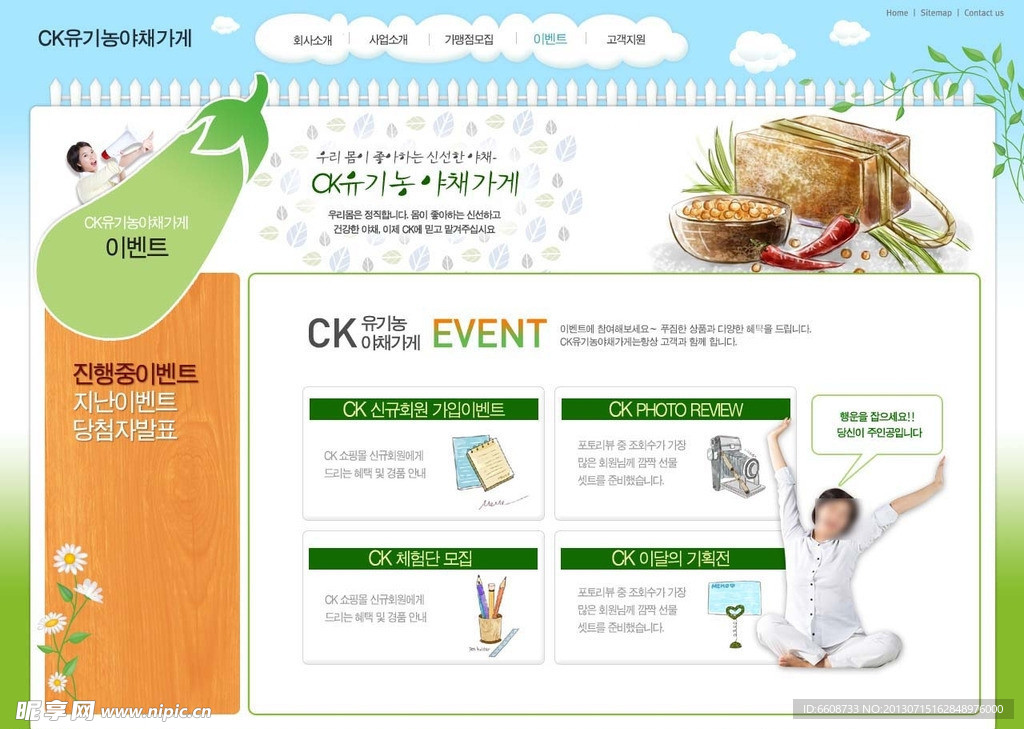 餐饮网站PSD模板