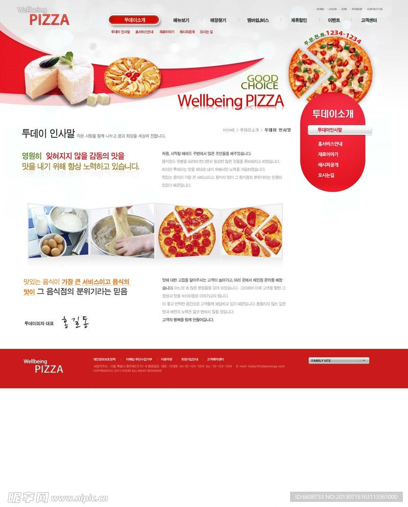 餐饮网站PSD模板