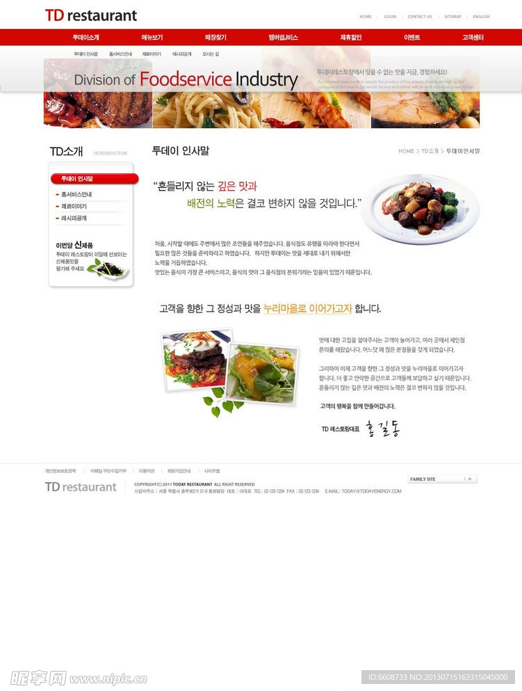 美食网站PSD模板