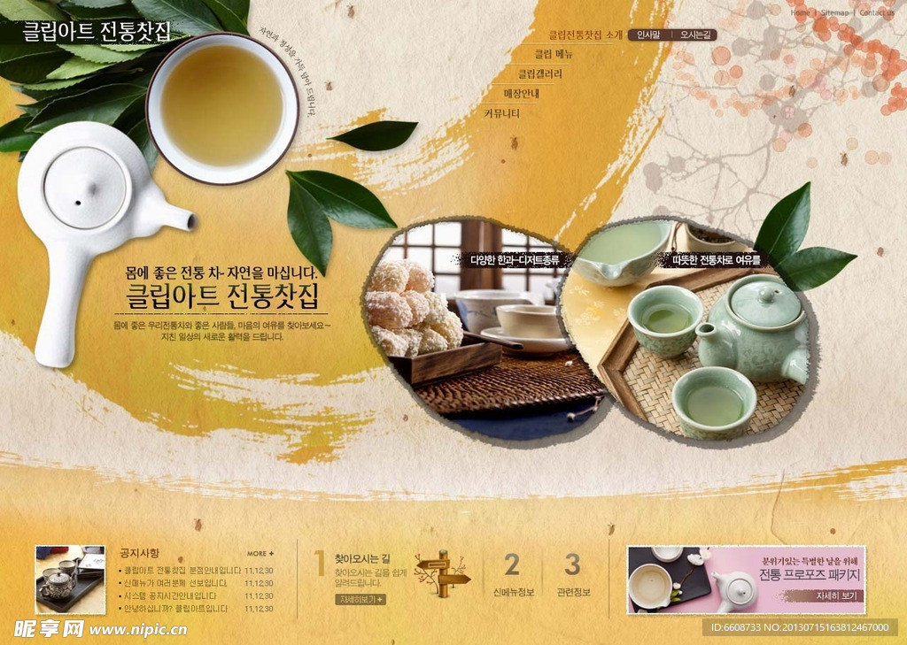 茶饮网站PSD模板