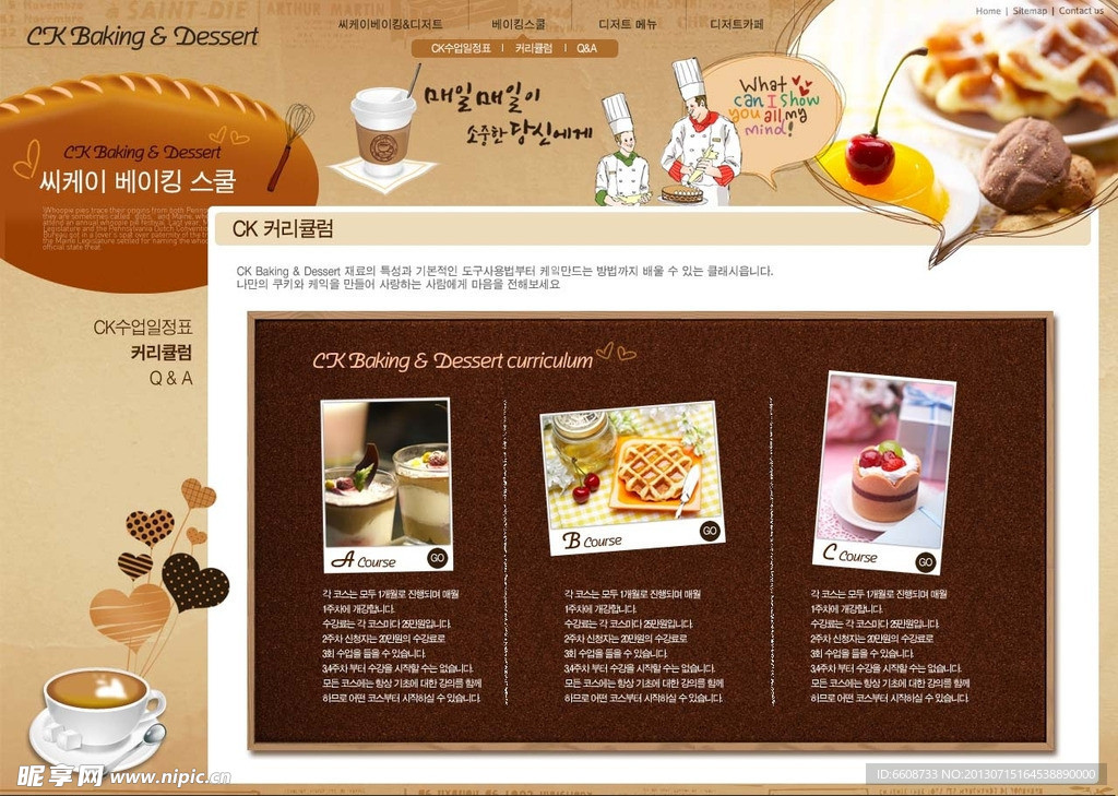 美食网站PSD模板