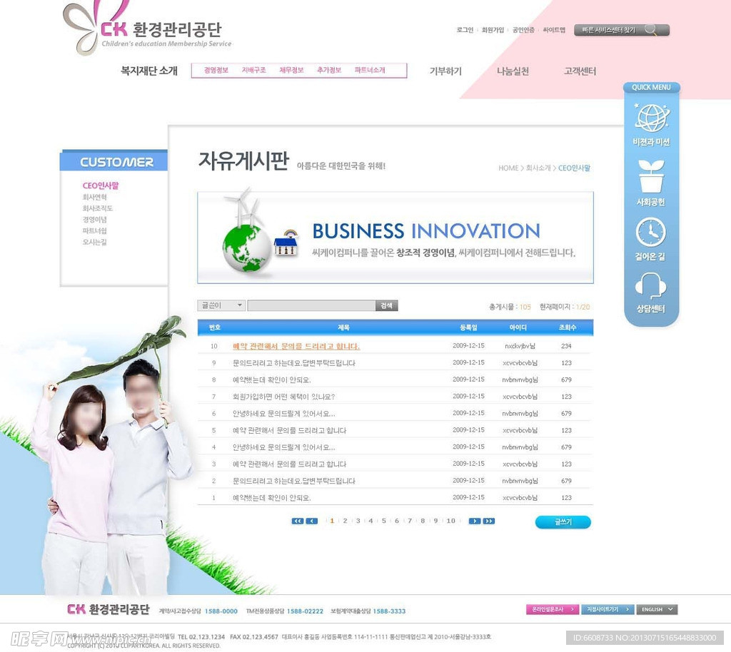 商务网站PSD模板