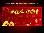 中国梦