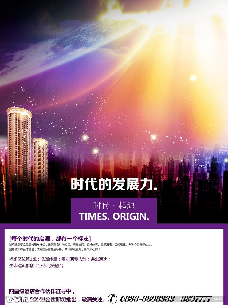 时代发展力报纸