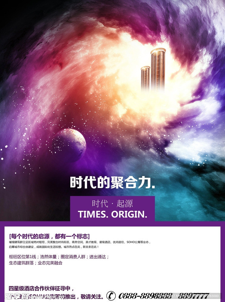 时代聚合力报纸