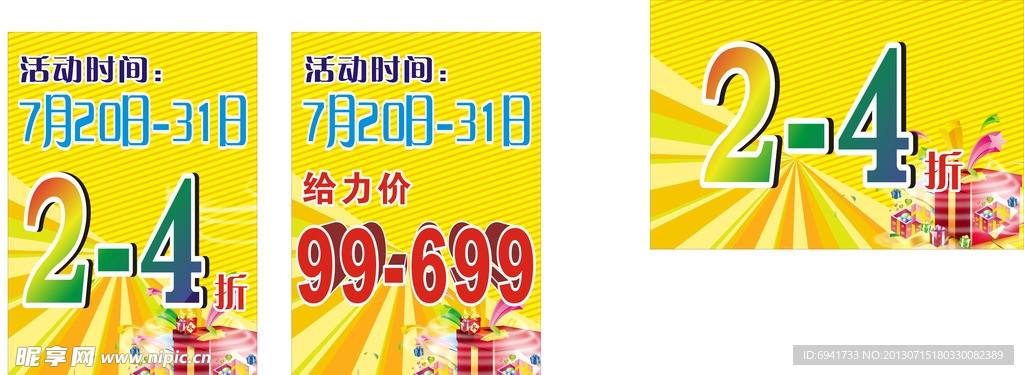 活动特价