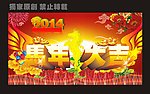 马年大吉