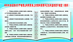 纪委禁令海报