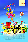 促销海报