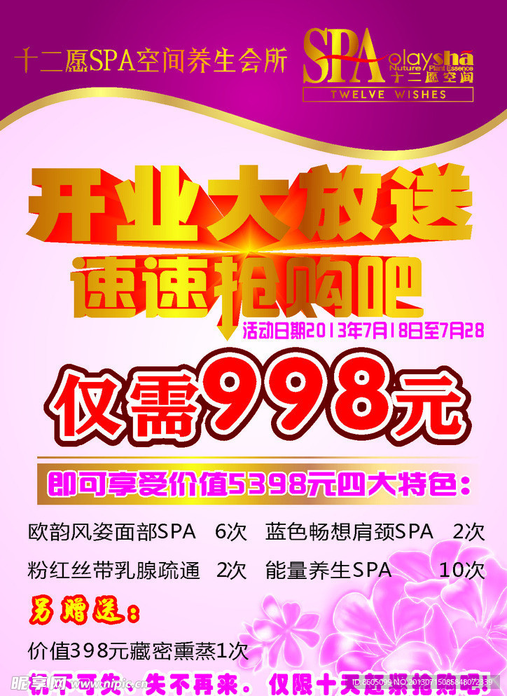 十二愿单页