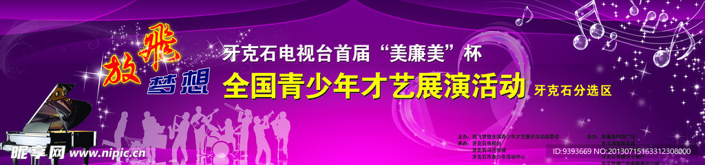 才艺比赛