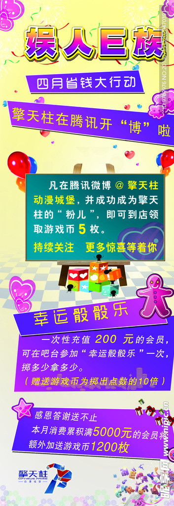 微博展架