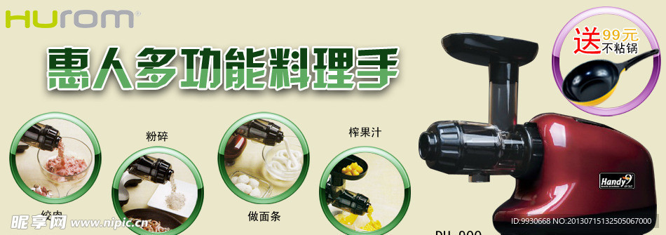 惠人料理手banner