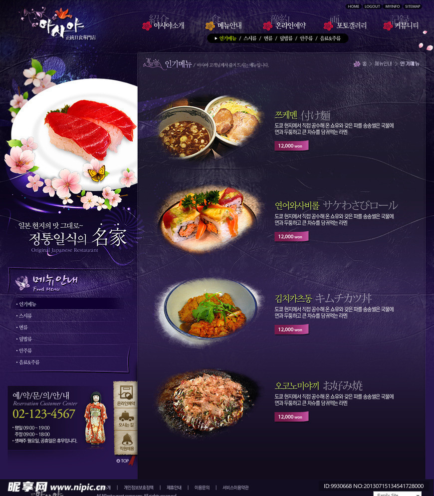 韩国美食网站