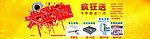 淘宝首页大图