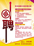 门店诚聘海报