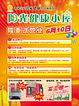 店铺试营业彩页