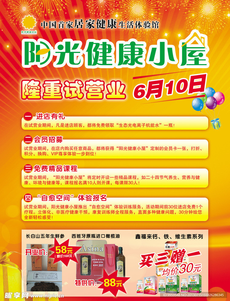店铺试营业彩页