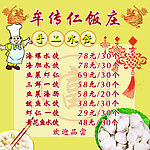 水饺展板