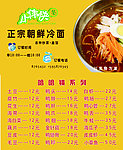 冷面名片
