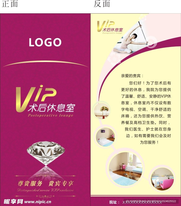 VIP折页