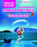 特百惠活动海报