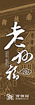 百饼园 包装盒腰带